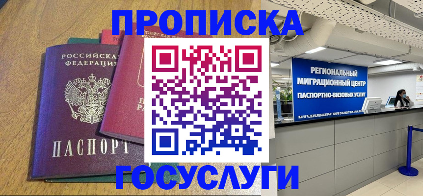 временная регистрация для школы в Феодосии